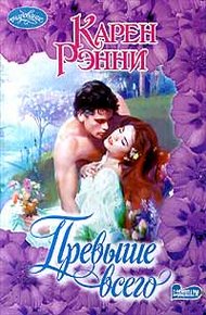 Обложка книги Превыше всего