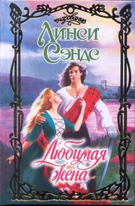 Обложка книги Любимая жена