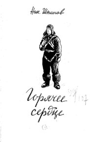 Обложка книги Адъютант
