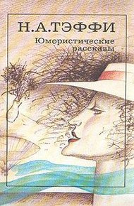 Обложка книги Жизнь и воротник