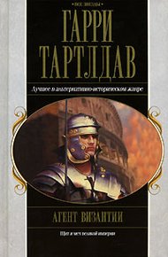 Агент Византии