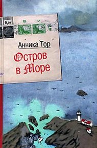 Обложка книги Остров в море