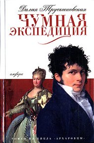 Обложка книги Сыск во время чумы