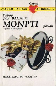Обложка книги Monpti