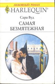 Обложка книги Самая безмятежная