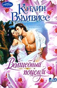 Обложка книги Волшебный поцелуй