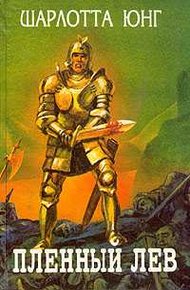 Обложка книги Голубица в орлином гнезде