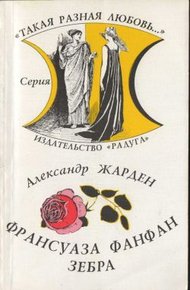 Обложка книги Зебра