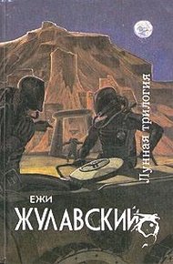 Обложка книги Победоносец / Zwycięzca
