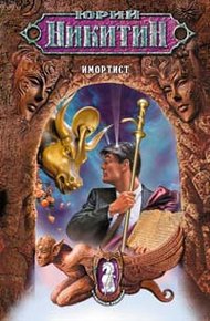 Обложка книги Имортист