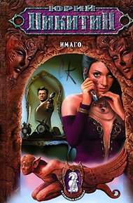 Обложка книги Имаго