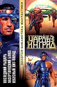 Обложка книги Небесный Хит-Парад