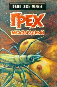Обложка книги Любящие