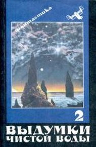 Обложка книги Чужие дети 2 (фрагменты)