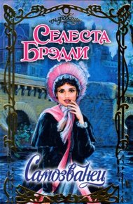 Обложка книги Самозванец
