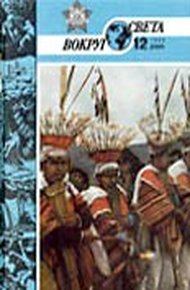 Обложка книги Ошибка древнего географа