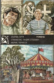 Обложка книги Частное расследование