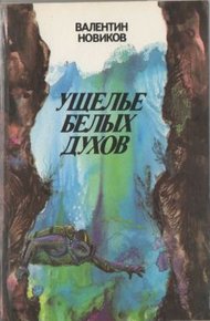 Обложка книги Острова прошедшего времени