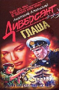 Обложка книги Глаша