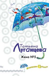 Обложка книги Жена №5