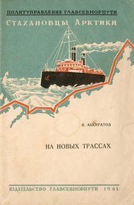 Обложка книги На новых трассах