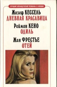Обложка книги Дневная красавица