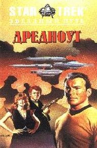 Обложка книги Дредноут