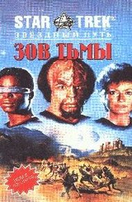 Обложка книги Зов тьмы