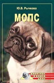 Обложка книги Мопс