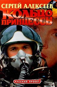 Обложка книги Кольцо принцессы