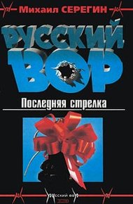 Обложка книги Последняя стрелка