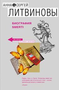 Обложка книги Биография smerti