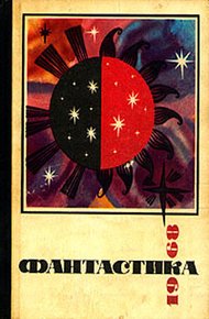 Обложка книги Как погасло солнце, или История Тысячелетней Диктатории Огогондии, которая существовала 13 лет 5 месяцев и 7 дней