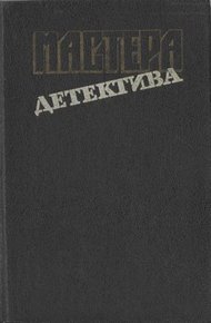 Обложка книги Клоун умер на манеже