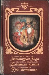 Обложка книги Две женщины