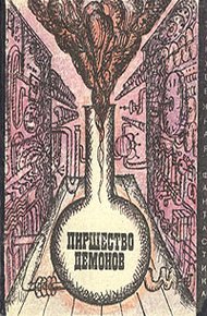 Обложка книги Повальное безумие