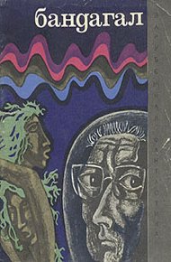Обложка книги Рыбы-коты для Венеры
