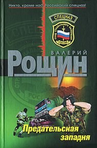 Обложка книги Ложный флаг (Предательская западня)