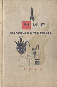 Обложка книги Шальная компания