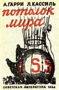 Обложка книги Потолок мира