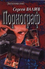 Обложка книги Порнограф