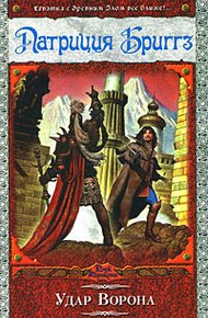 Обложка книги Удар Ворона