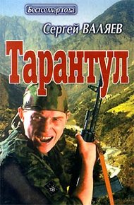 Обложка книги Тарантул