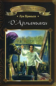 Обложка книги Д'Арманьяки