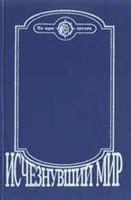Обложка книги Когда человека не было