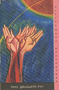 Обложка книги Абсолютная технократия