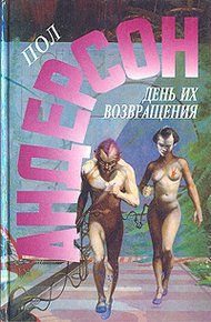 Обложка книги Враждебные звезды