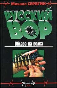 Обложка книги Облава на волка