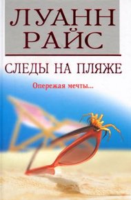 Обложка книги Следы на пляже