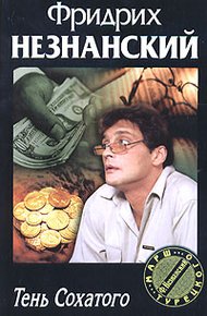 Обложка книги Тень Сохатого